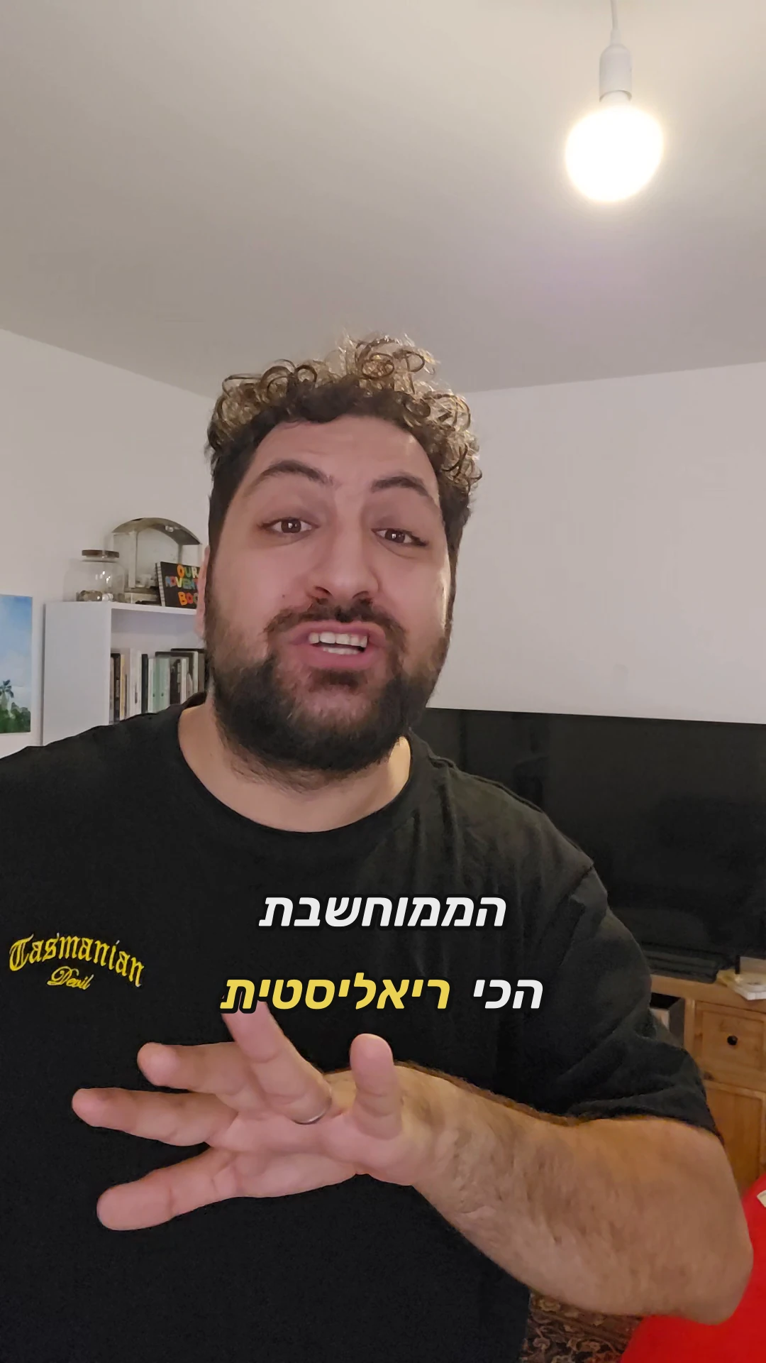 פריים אנכי מהטייק על ת'אנוס עם כתובית בעברית שבה המילה הנאמרת צבועה בצהוב
