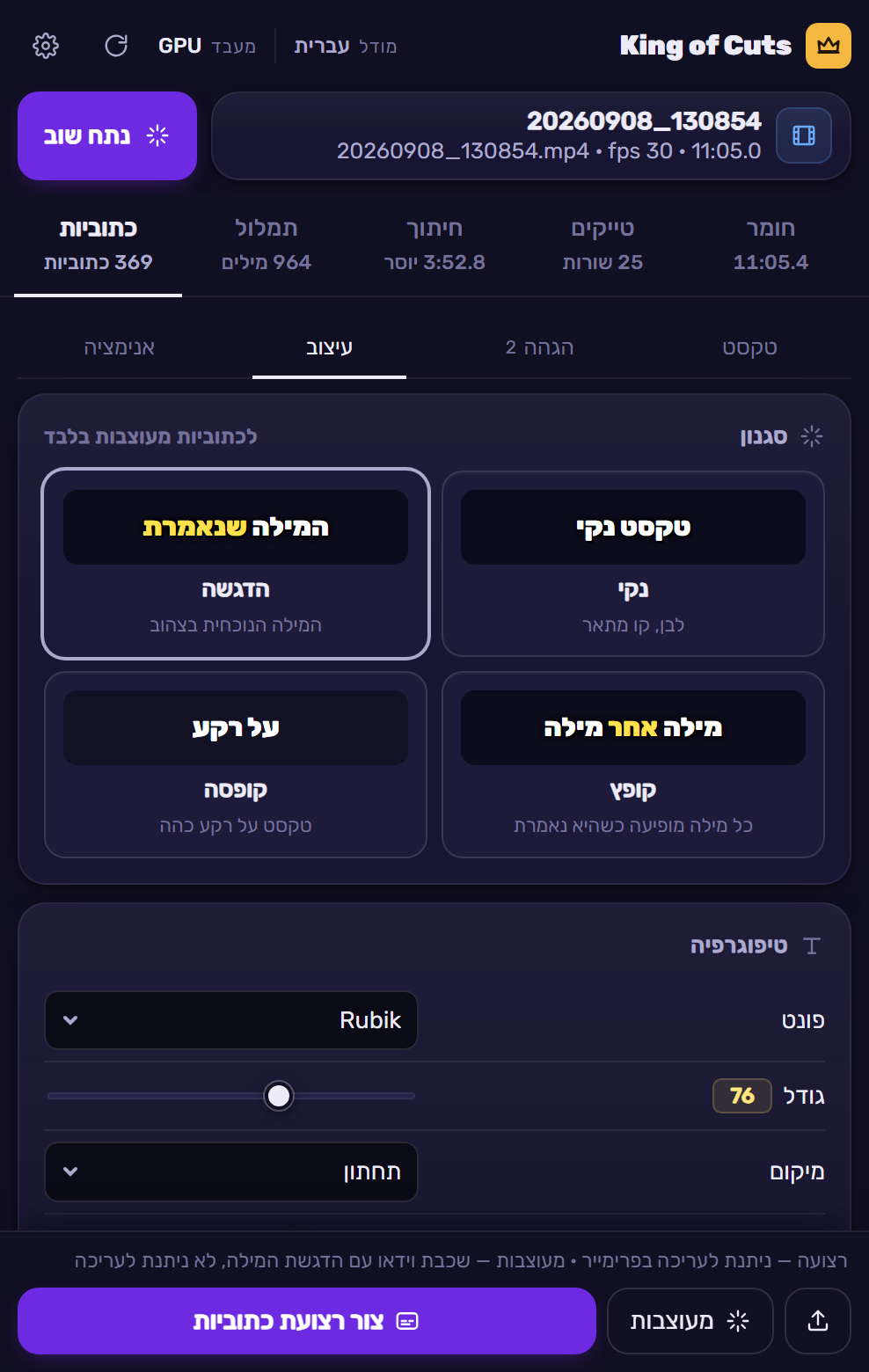 עיצוב הכתוביות המעוצבות: סגנון וטיפוגרפיה