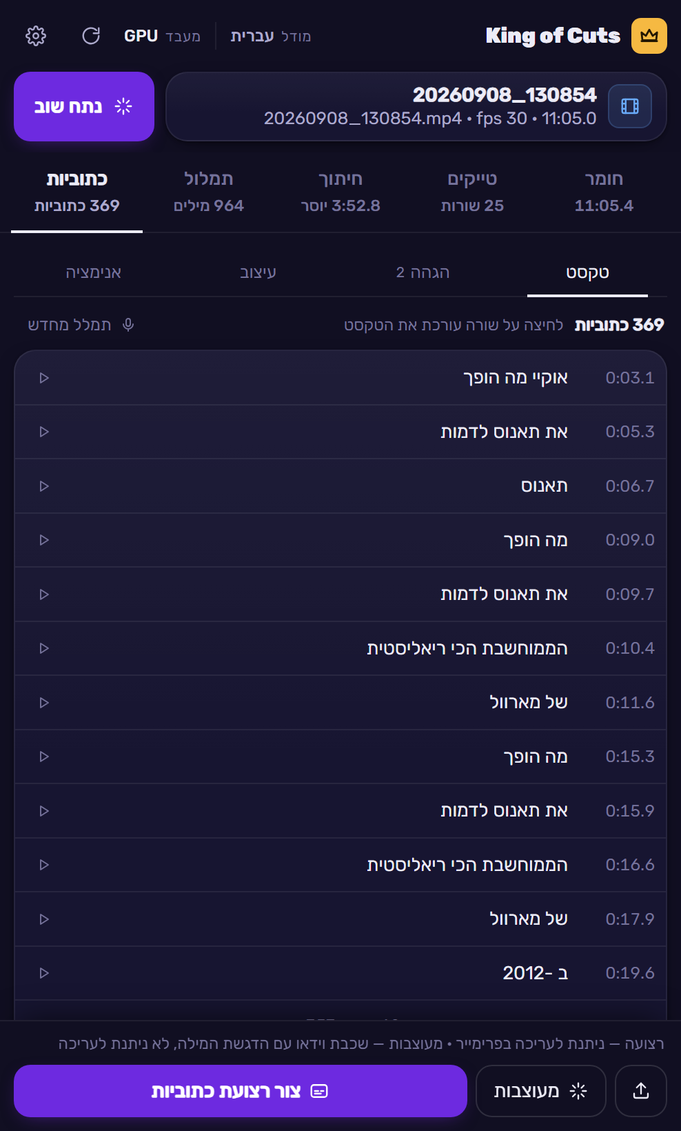 לשונית הכתוביות